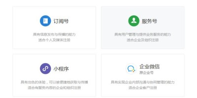 微信公众号开发的时候如何选择公众号的类型
